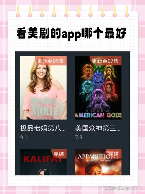 看美剧必备app：高清流畅无广告