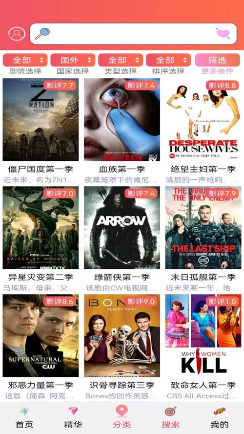 看美剧必备app：高清流畅无广告