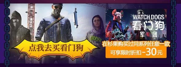 看门狗2多少钱能买到？Steam、杉果等平台价格对比！