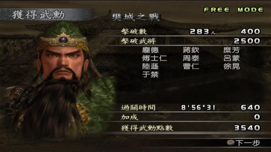 真三国无双3新手攻略：简单易懂的玩法技巧详解