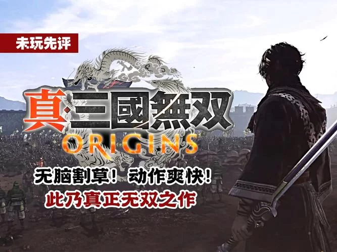 真三国无双5完美存档下载及使用方法详解：告别肝帝生活