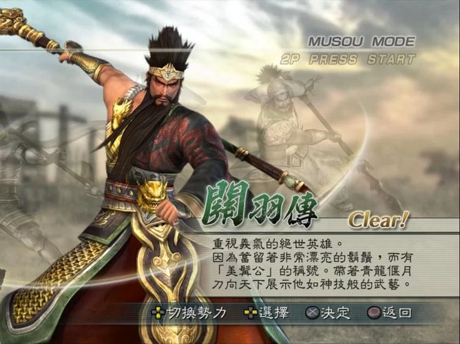 真三国无双5帝国：策略与无双的完美结合，一统天下！