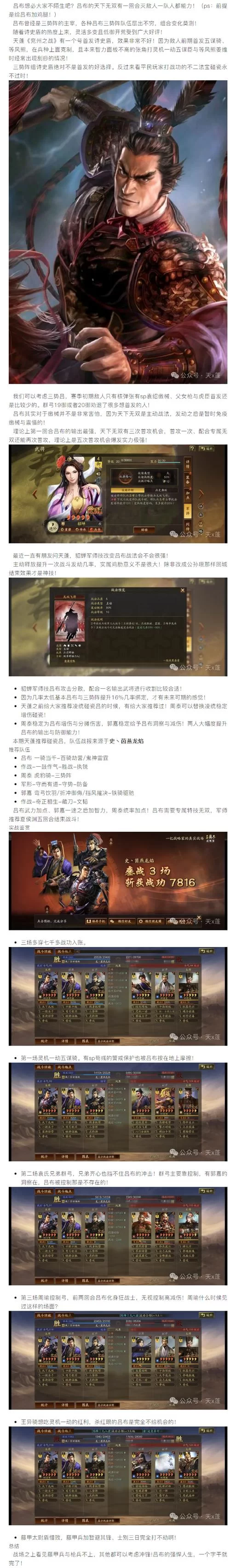 真三国无双7吕布传IF：定陶之战影响及所有IF分支详解