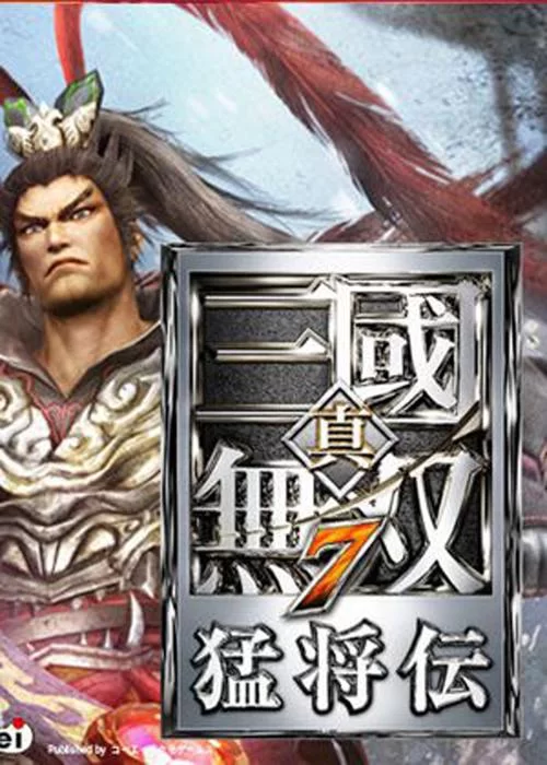 真三国无双官网入口：下载游戏，体验三国乱世