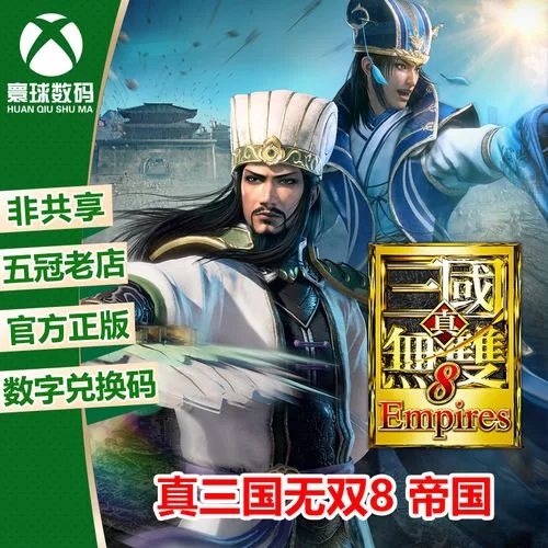 真三国无双官网入口：下载游戏，体验三国乱世