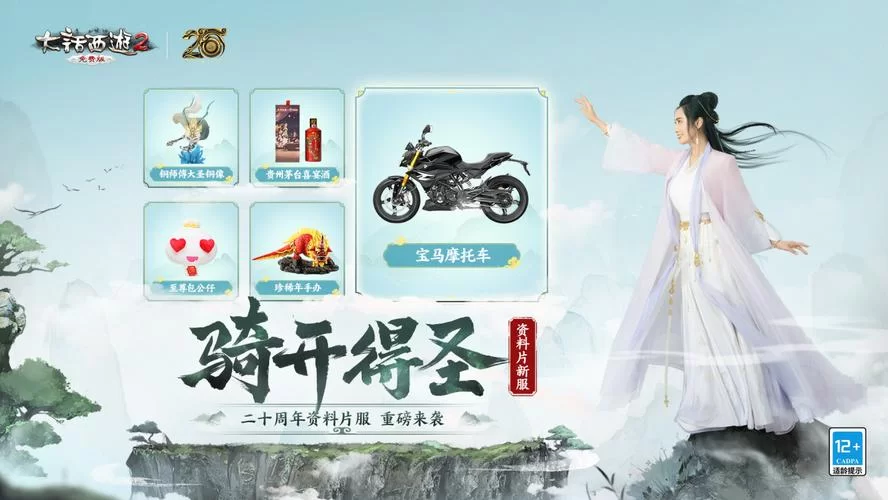 真假美猴王剧情攻略：奖励物品及技能点获取方法