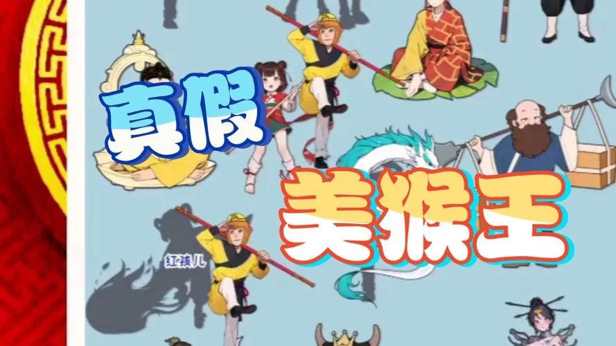 真假美猴王剧情攻略:奖励物品及技能点获取方法 真假美猴王剧情攻略:奖励物品及技能点获取方法