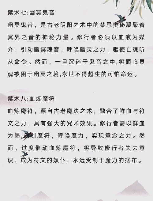 真实存在的禁术:揭秘那些神秘又危险的古老技法 真实存在的禁术:揭秘那些神秘又危险的古老技法