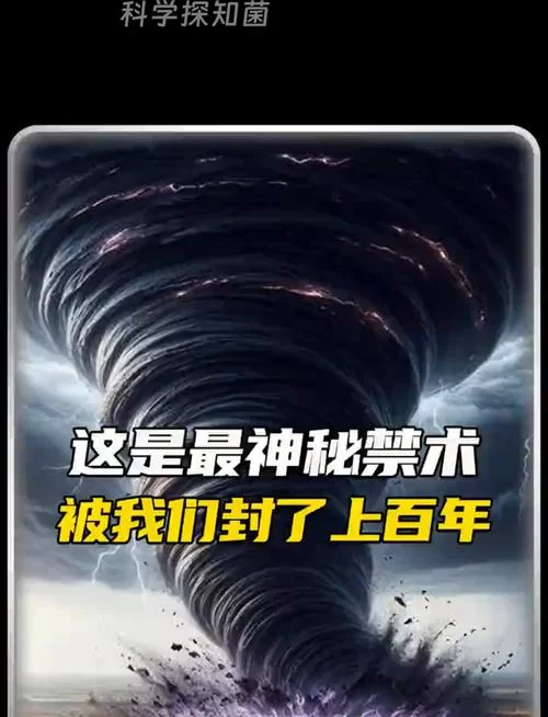 真实存在的禁术：揭秘那些神秘又危险的古老技法