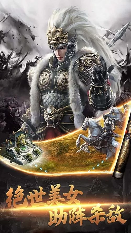 真战三国官网：最新开服信息、游戏攻略、福利激活码！