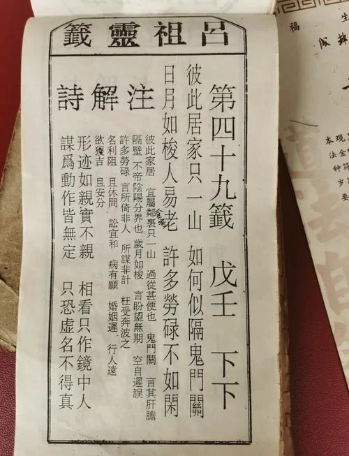 真武灵签详解：抽签解签全攻略，助你人生顺利
