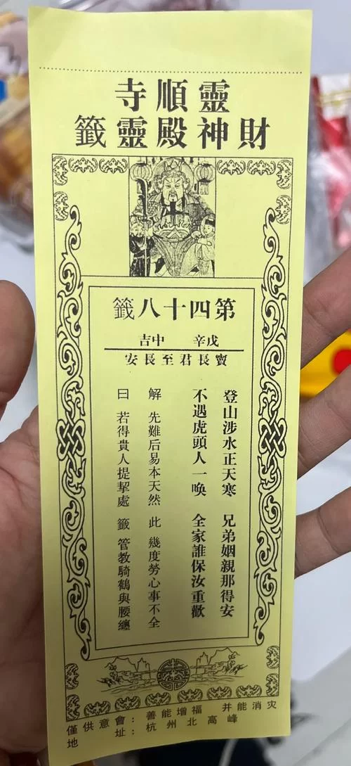 真武灵签详解：抽签解签全攻略，助你人生顺利