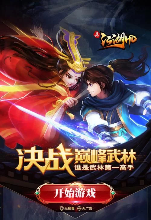 真江湖HD：想知道后期最强阵容？这篇攻略告诉你！