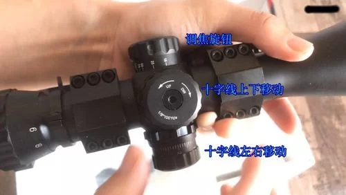 瞄准镜上下左右怎么调？附带清晰示意图教学