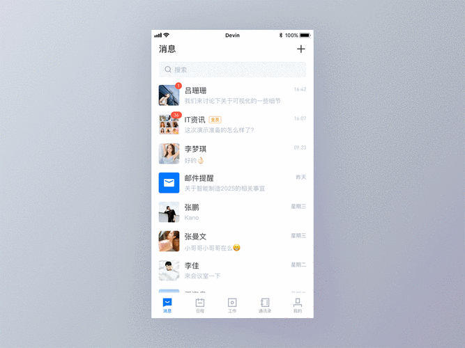 瞩目app下载官网：下载瞩目APP，体验便捷的远程办公