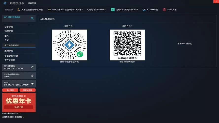 知游加速器下载安装教程，轻松解决游戏网络难题