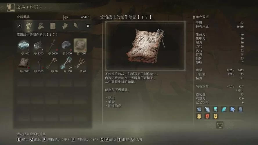 石剑钥匙在哪买最便宜？艾尔登法环石剑钥匙购买指南