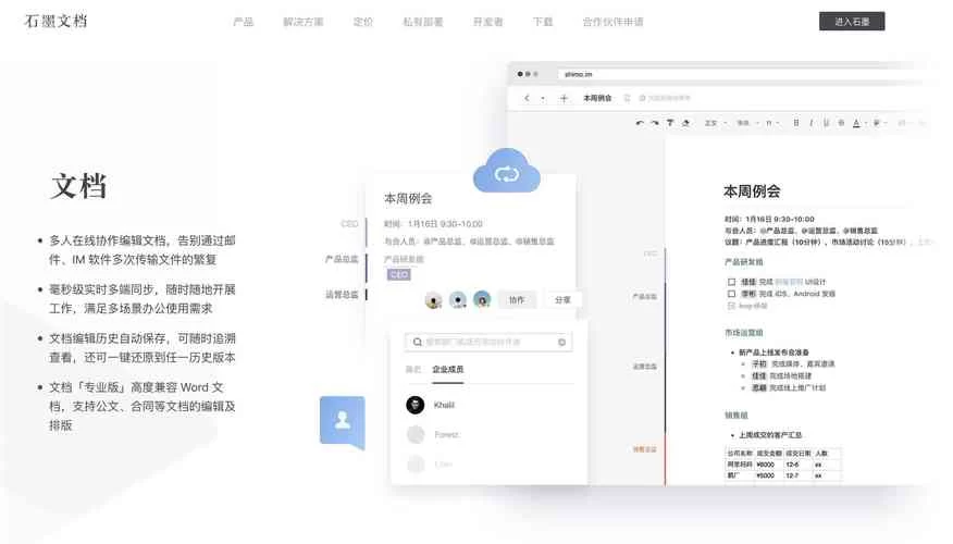 石墨文档登录入口在哪？快速登录石墨文档的方法