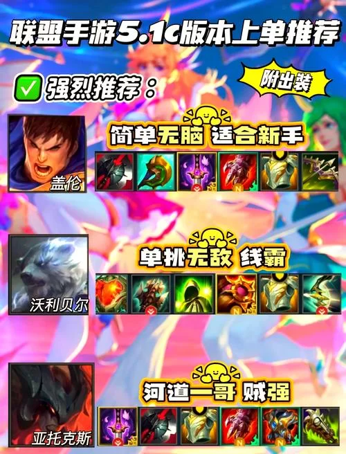 石头人上单克制一切？教你玩转最强出装