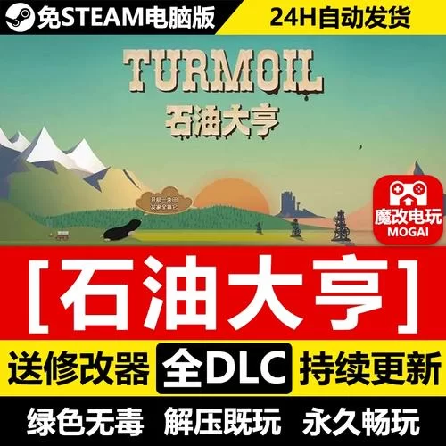 石油大亨修改器安全吗？风险提示与下载方法！