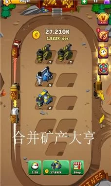 矿业大亨：卡通风格，轻松玩转矿业帝国！