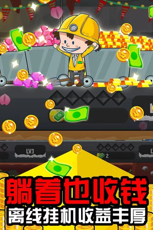 矿业大亨：卡通风格，轻松玩转矿业帝国！