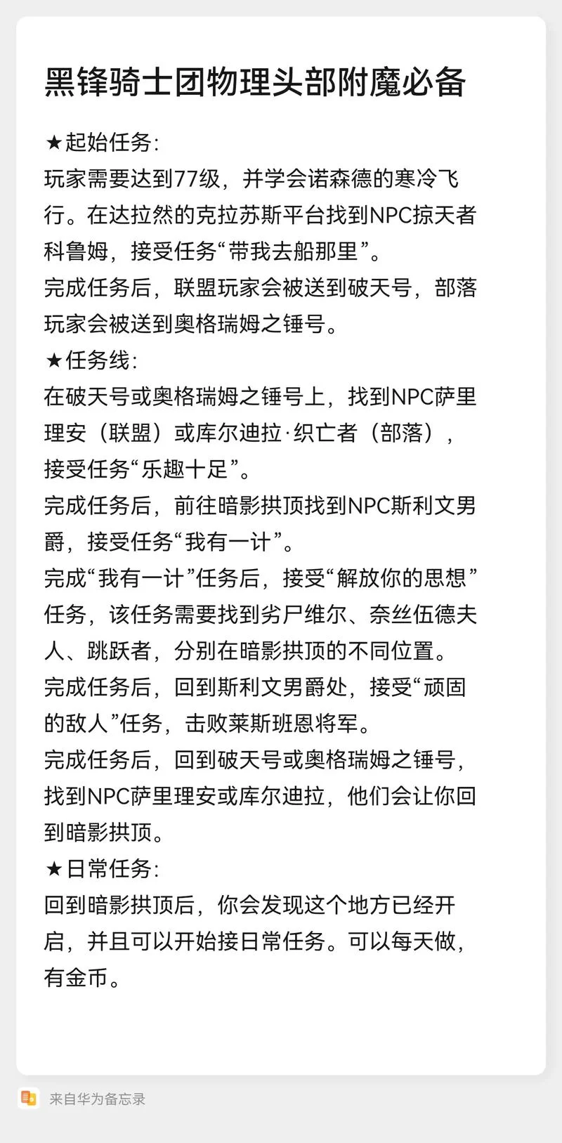 破碎残阳声望：P5阶段必刷声望，高效提升声望指南！