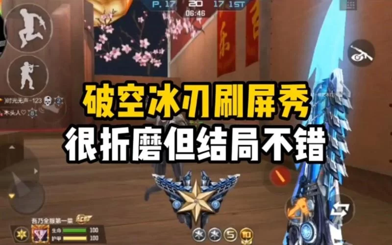 破空冰刃游戏评测：画面、玩法及优缺点深度解析