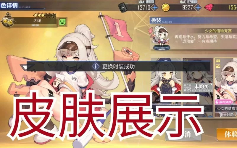 碧蓝航线Z46详解：技能、获取及养成攻略