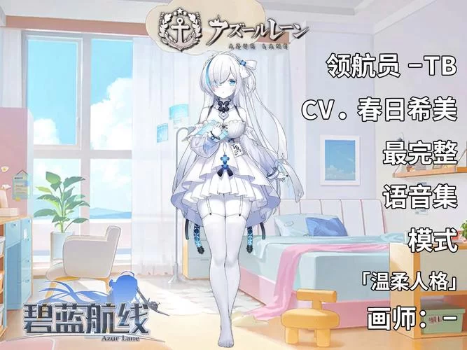 碧蓝航线国际服：舰娘收集与养成技巧分享