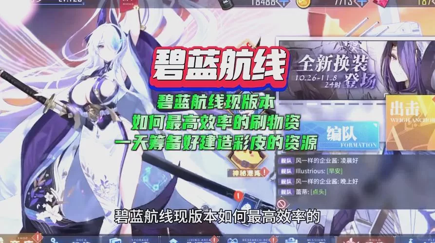 碧蓝航线日服游戏玩法详解：轻松上手变大神