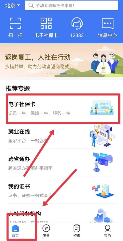 社保12333：社保查询、咨询、办理，一站式服务