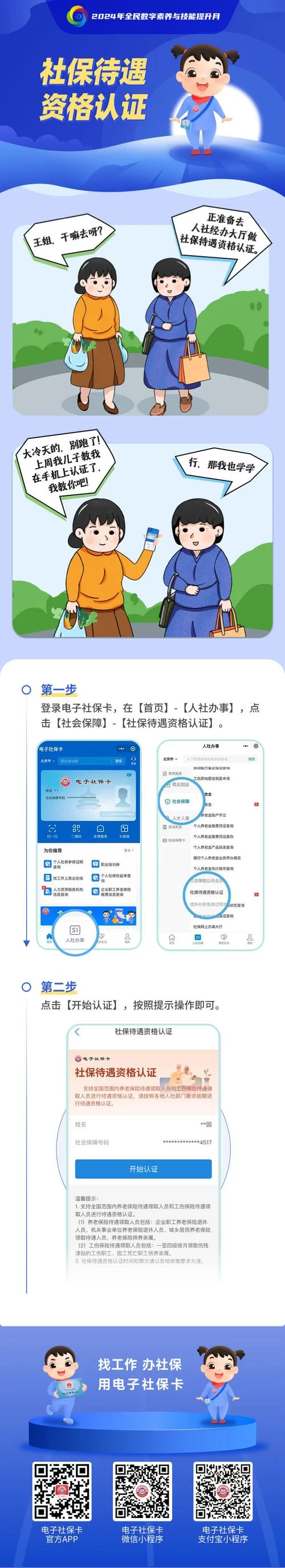 社保12333：社保查询、咨询、办理，一站式服务