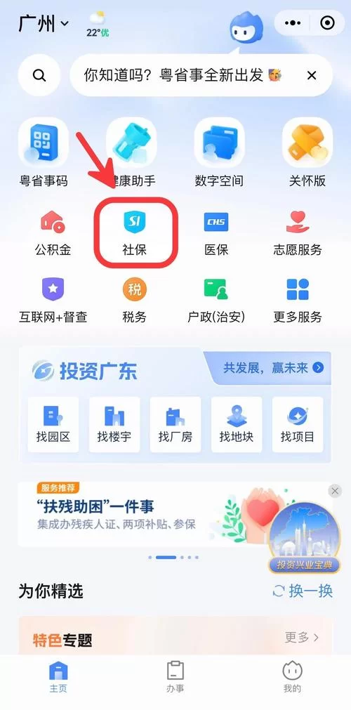 社保查询、缴费、转移，都在社会保险公共服务平台官网！