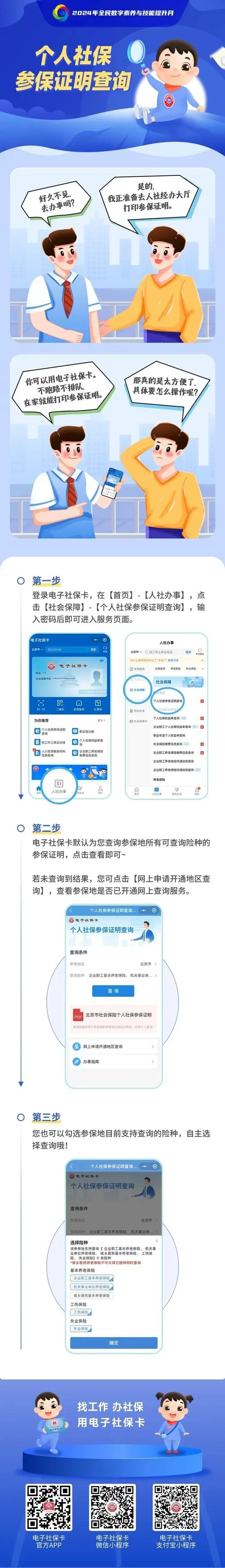 社保查询、缴费、转移，都在社会保险公共服务平台官网！