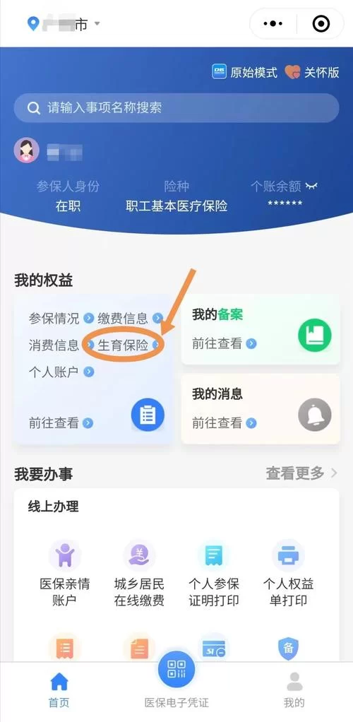社保查询、缴费、转移，都在社会保险公共服务平台官网！