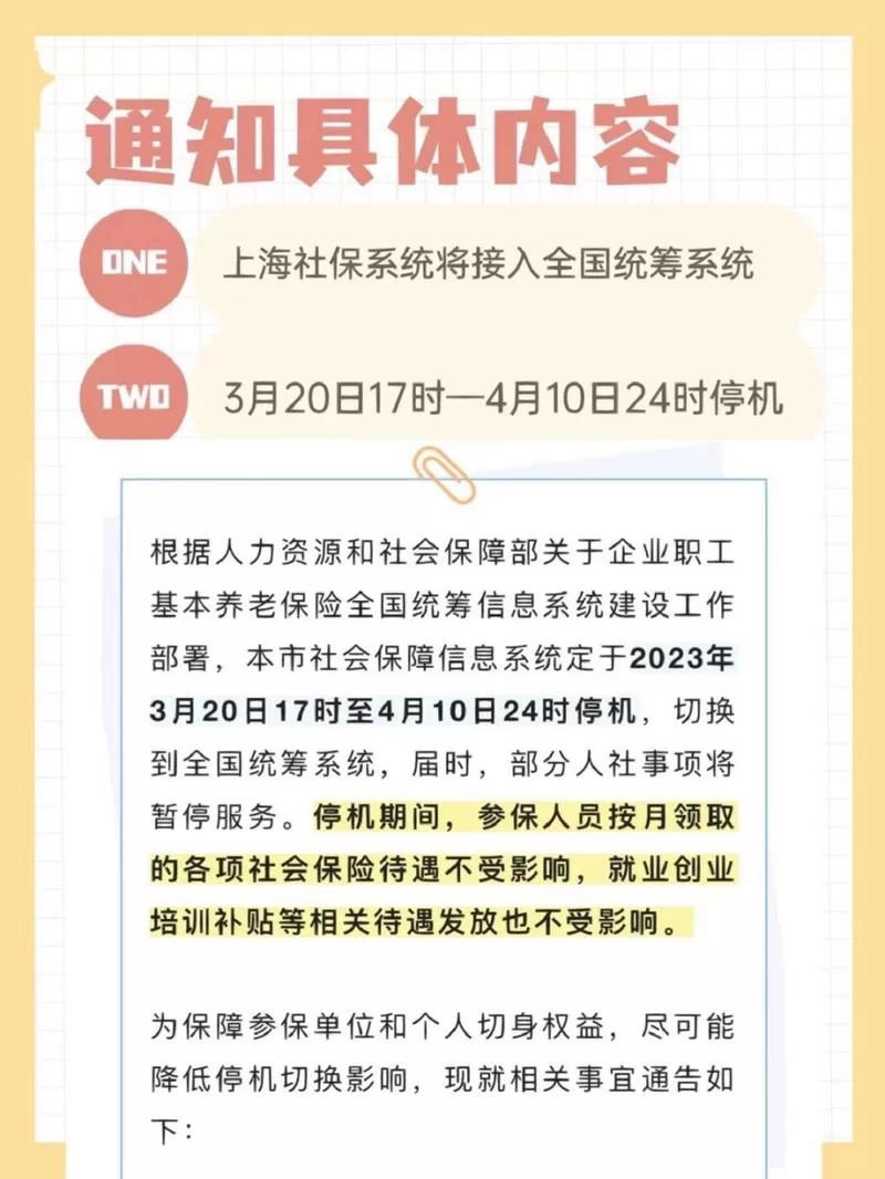 社保系统升级啥时候结束？最新停机时间公布！