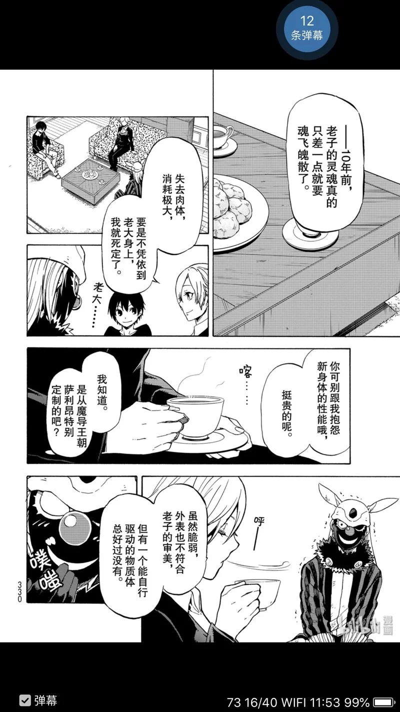 神乐坂优树：为什么他是转生史莱姆最终BOSS？