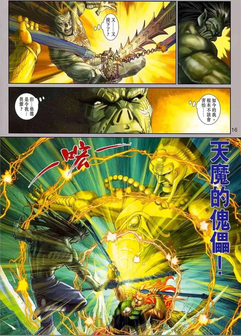 神兵玄奇2：那些年我们追过的经典武侠漫画回忆