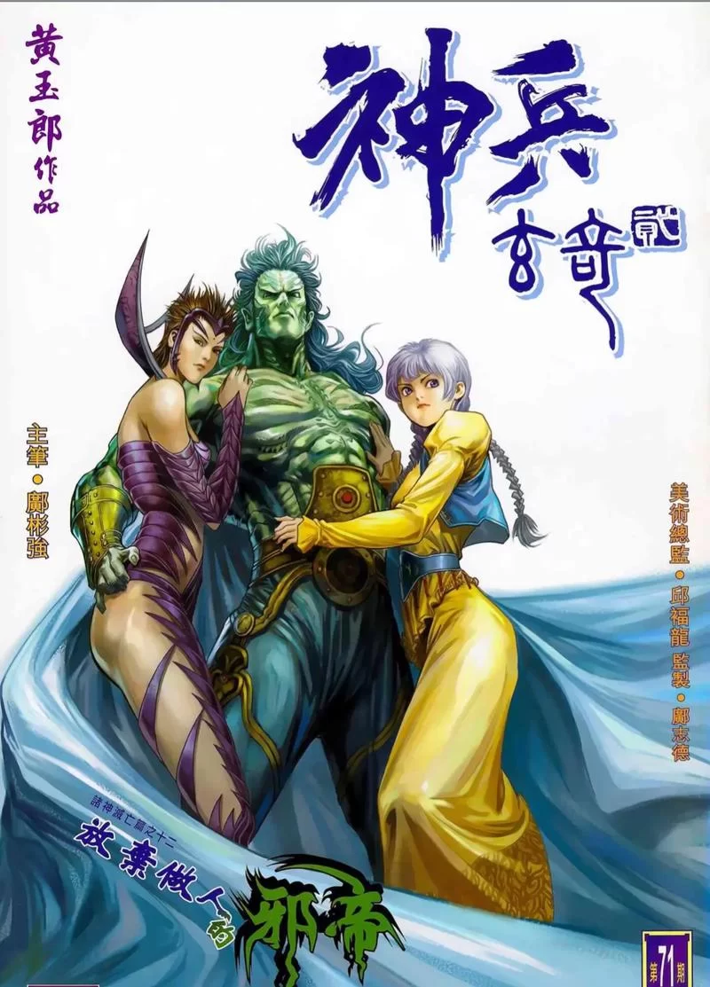 神兵玄奇2：那些年我们追过的经典武侠漫画回忆
