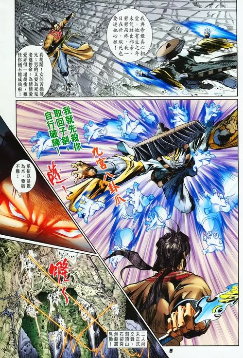 神兵玄奇2：那些年我们追过的经典武侠漫画回忆