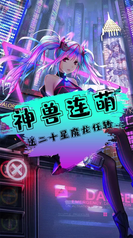 神兽连萌：精美的画面和丰富的剧情，不容错过！