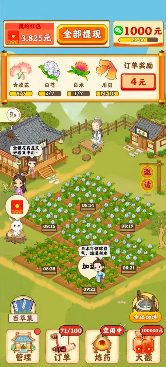 神农百草园赚钱游戏靠谱吗？玩家真实体验告诉你