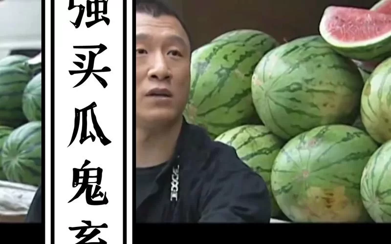 神图来袭！华强买瓜图片各种版本大放送