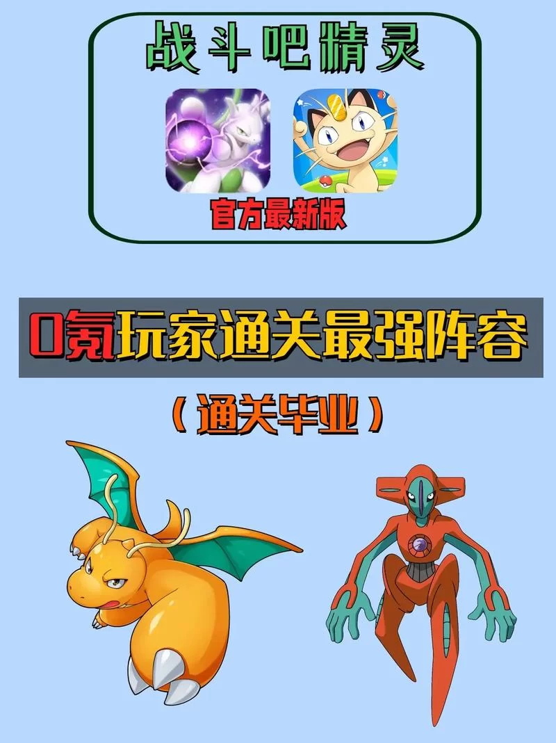 神域奇兵：平民玩家零氪微氪最强阵容推荐