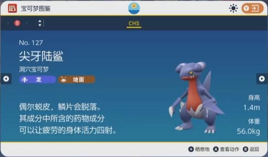 神奇宝贝闪光烈咬陆鲨图鉴：属性技能大揭秘