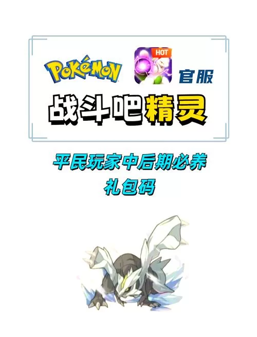神奇小精灵：还原经典，策略战斗，收集你的最强精灵！