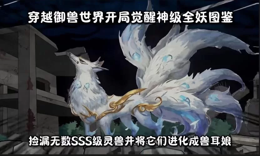 神宠异兽：打造最强战队，征战异兽世界