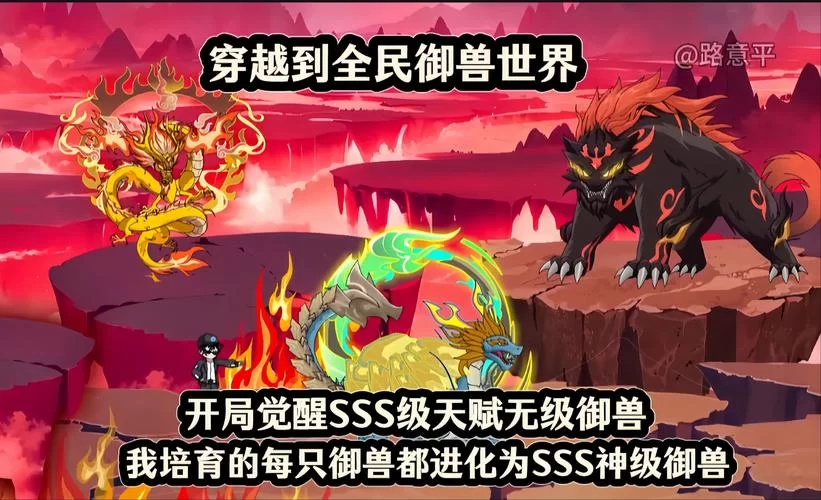 神宠异兽：打造最强战队，征战异兽世界