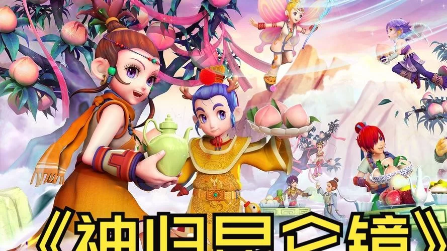 神归昆仑镜任务奖励是什么？高效通关技巧分享